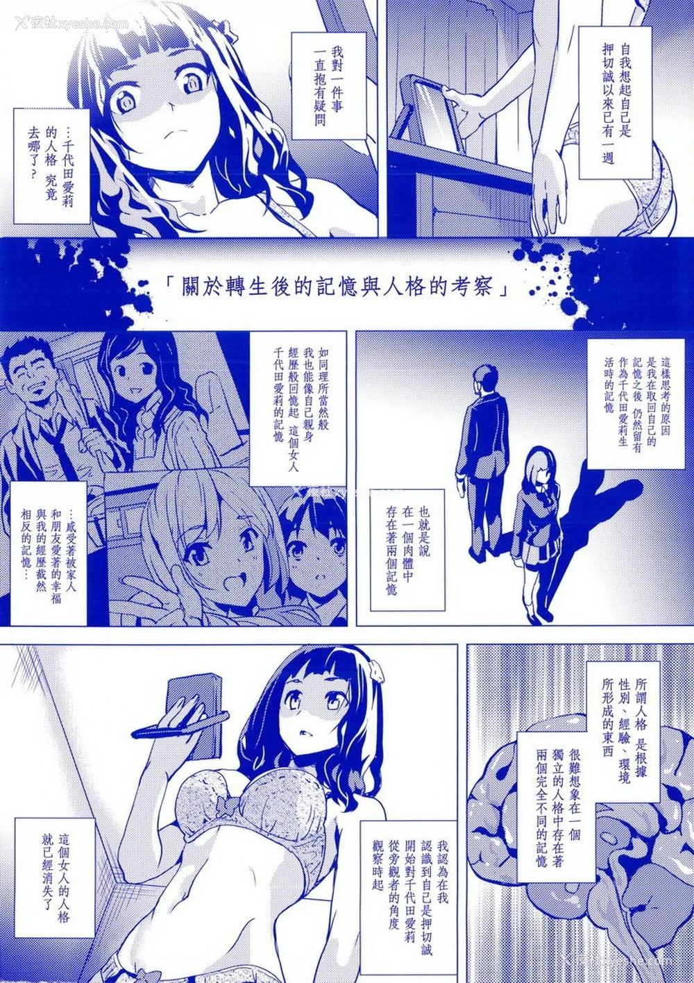 2P - reincarnation ～被夺走的少女身体～