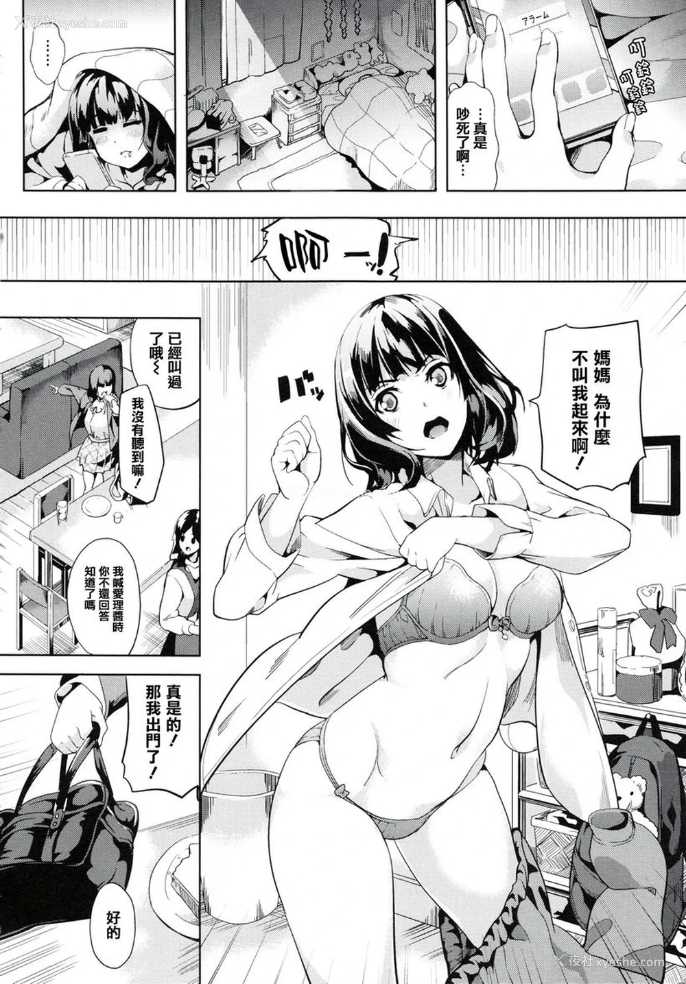 5P - reincarnation ～被夺走的少女身体～