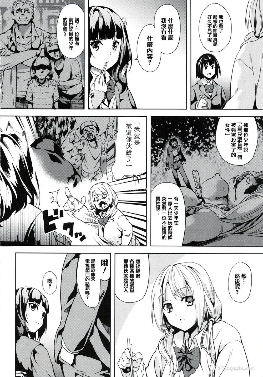 7P - reincarnation ～被夺走的少女身体～