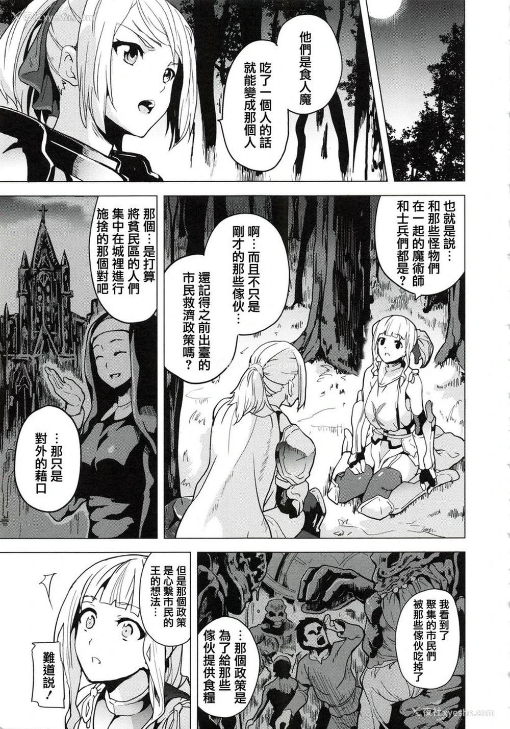 3P - reincarnation ～被夺走的少女身体～