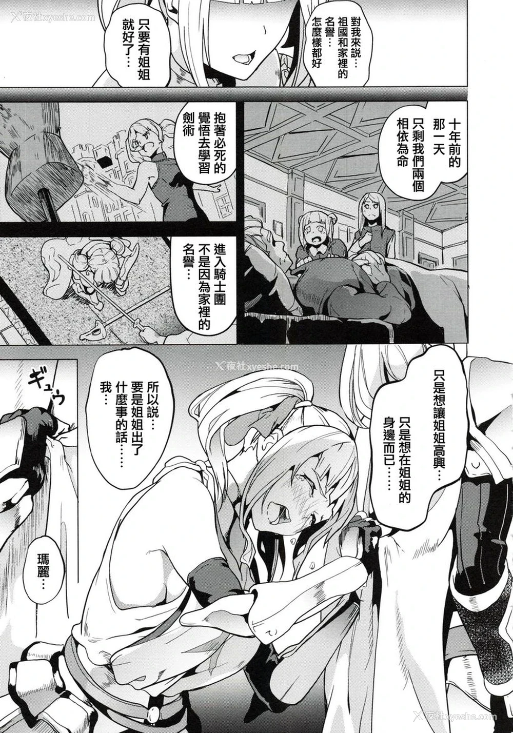 5P - reincarnation ～被夺走的少女身体～