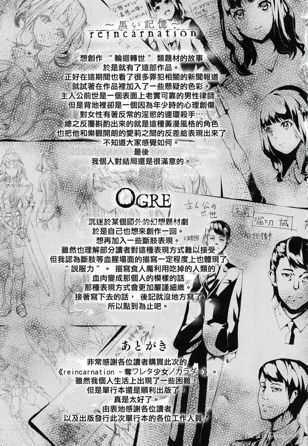 11P - reincarnation ～被夺走的少女身体～