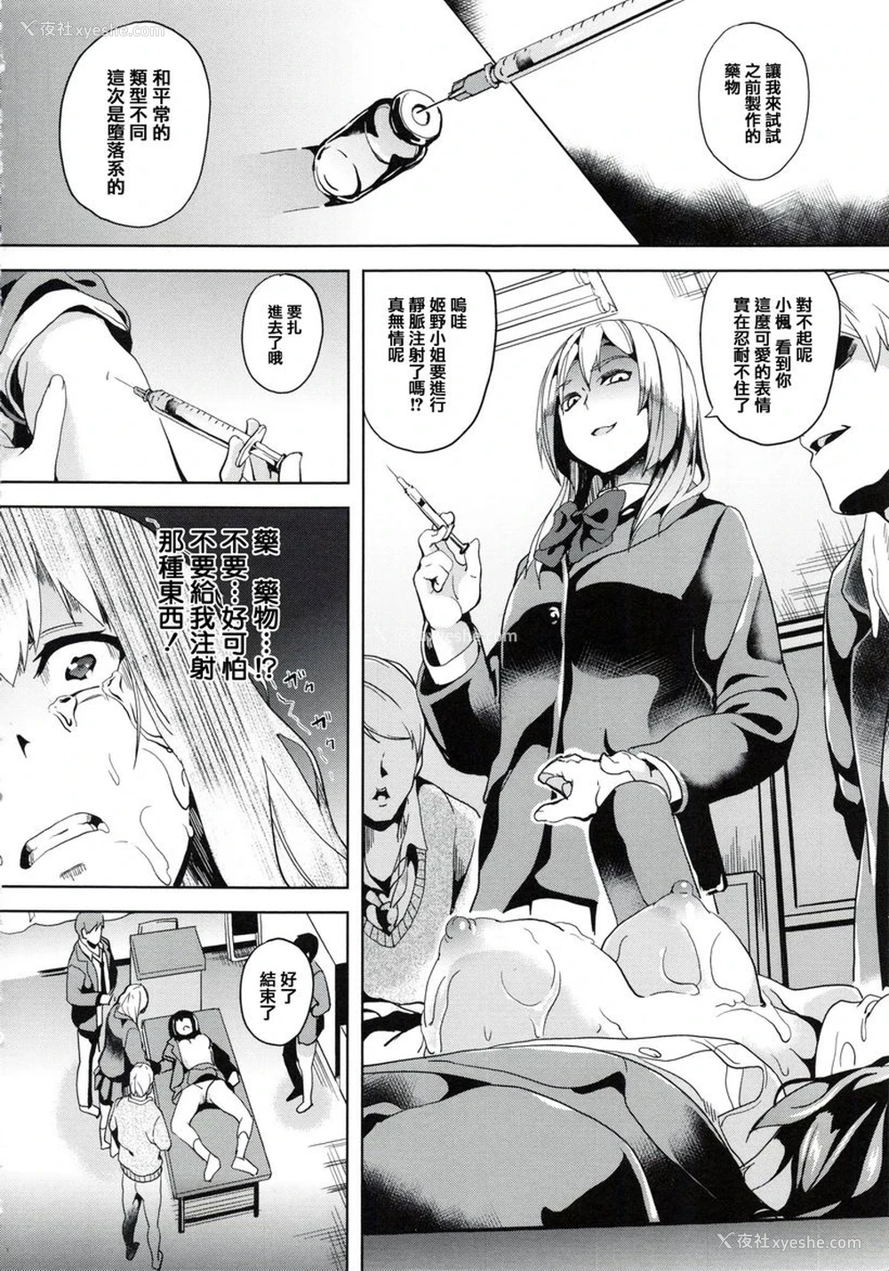 14P - reincarnation ～被夺走的少女身体～
