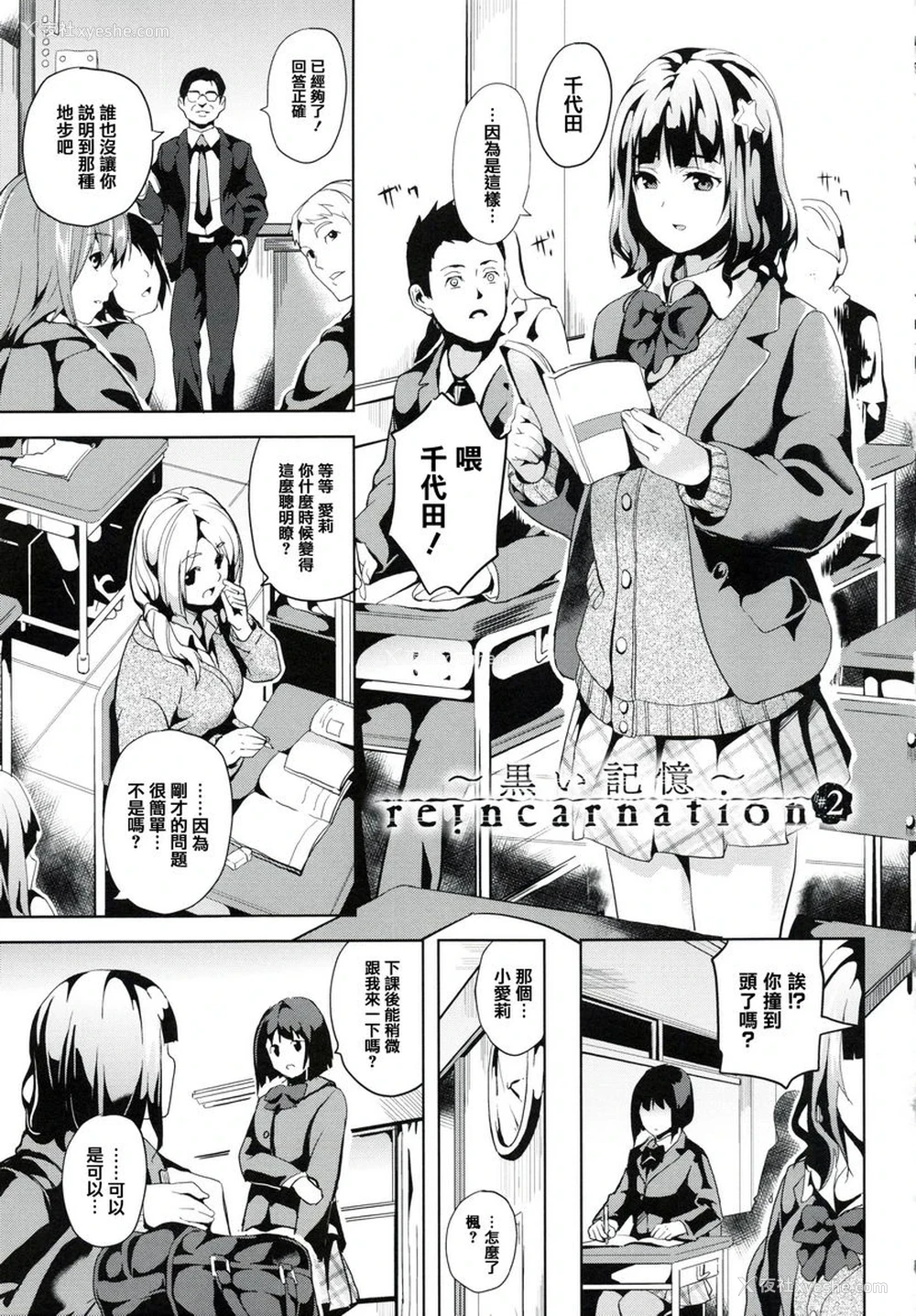1P - reincarnation ～被夺走的少女身体～