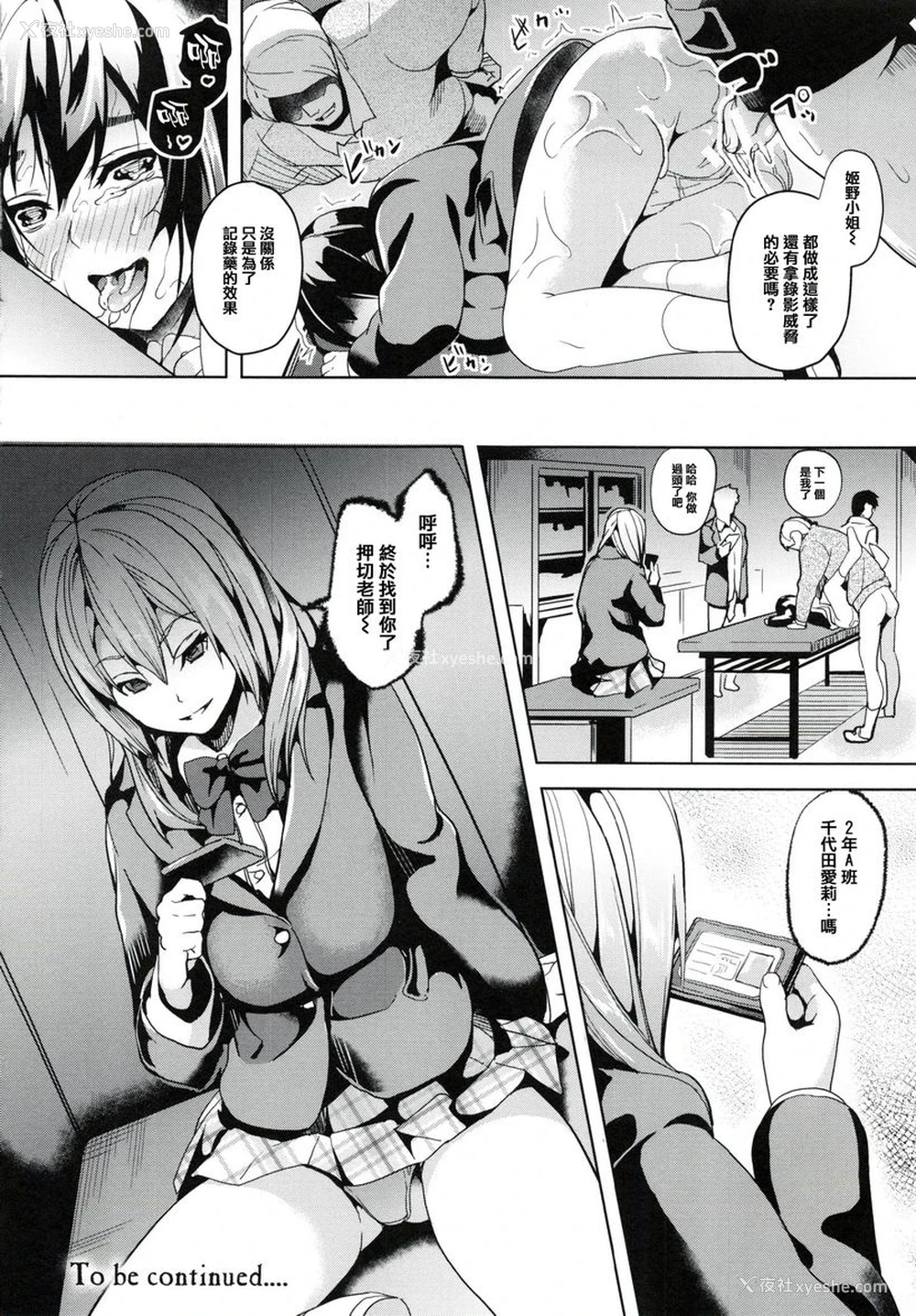 22P - reincarnation ～被夺走的少女身体～