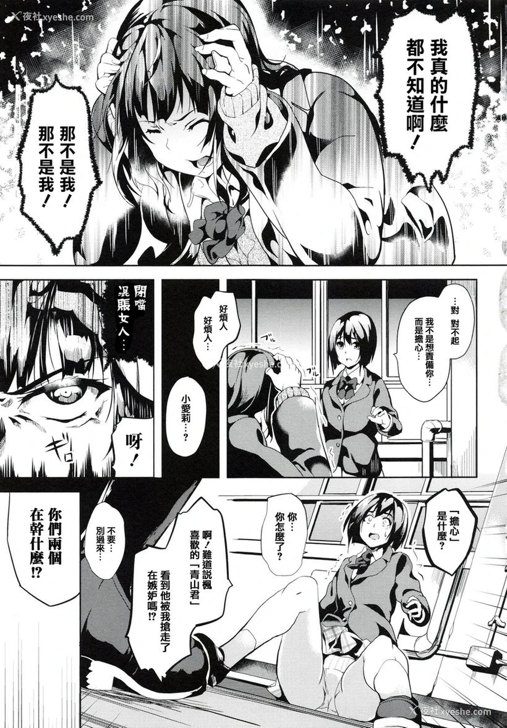 3P - reincarnation ～被夺走的少女身体～