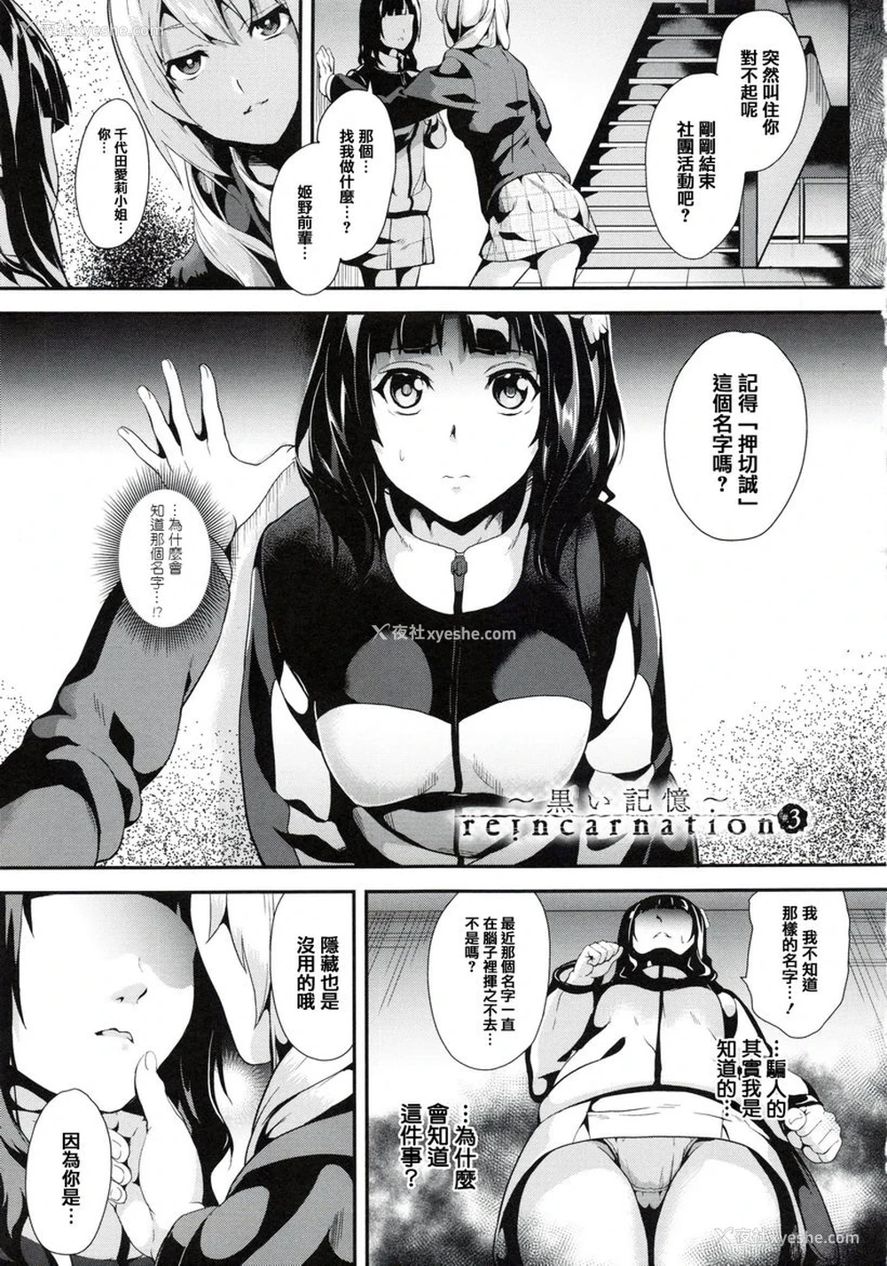 1P - reincarnation ～被夺走的少女身体～