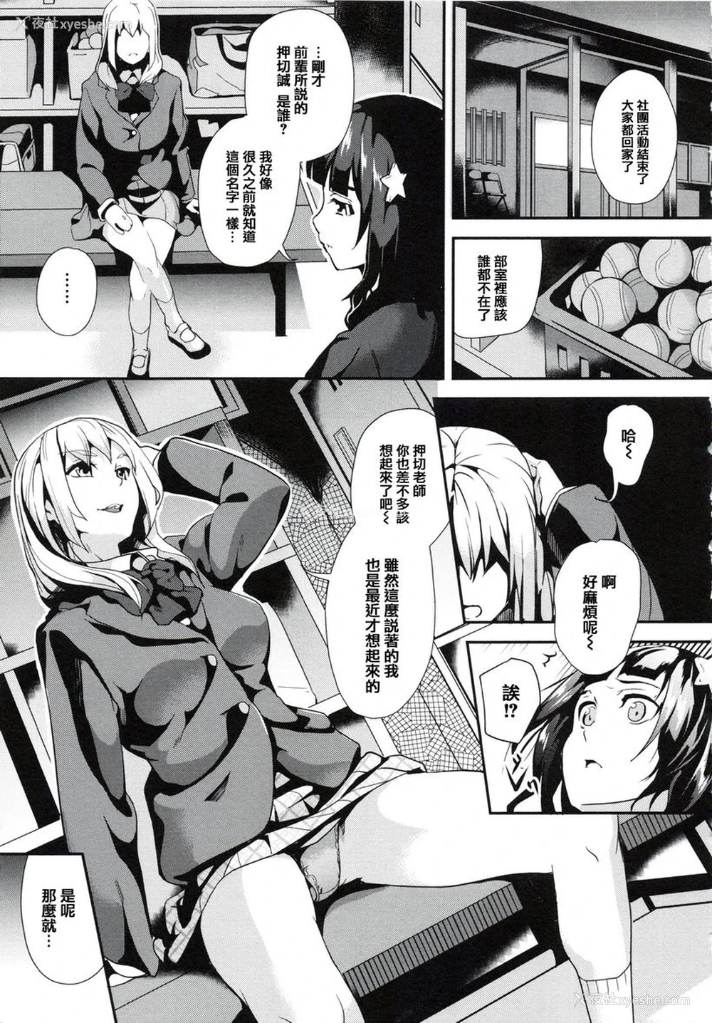 3P - reincarnation ～被夺走的少女身体～
