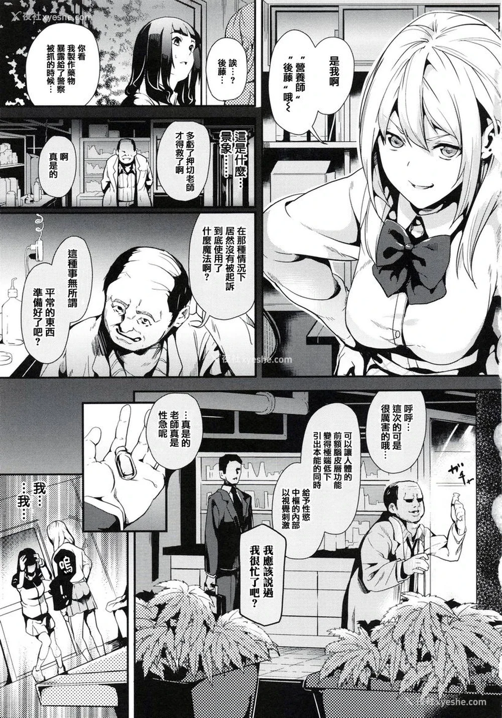 5P - reincarnation ～被夺走的少女身体～