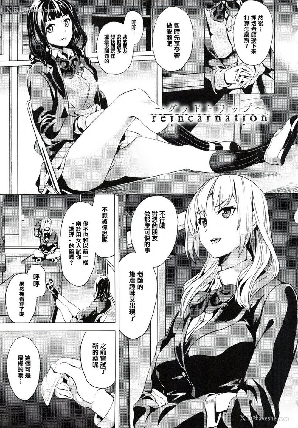 1P - reincarnation ～被夺走的少女身体～