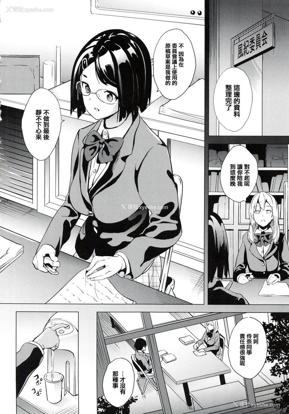 2P - reincarnation ～被夺走的少女身体～