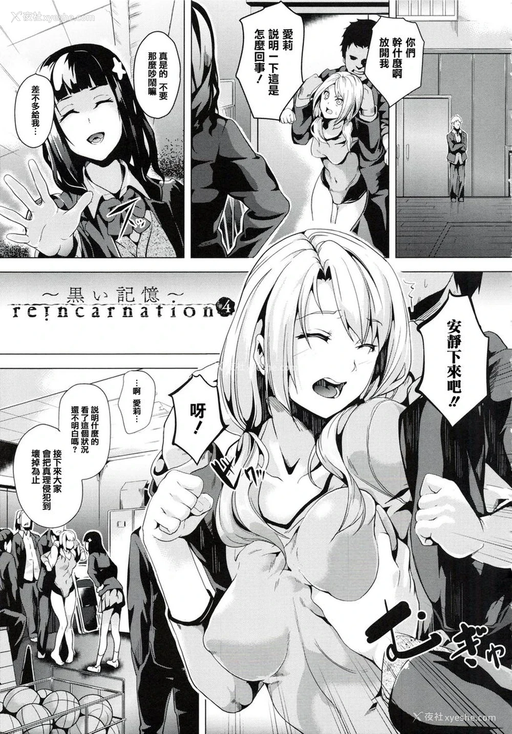 1P - reincarnation ～被夺走的少女身体～