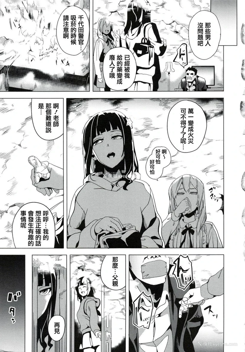 19P - reincarnation ～被夺走的少女身体～