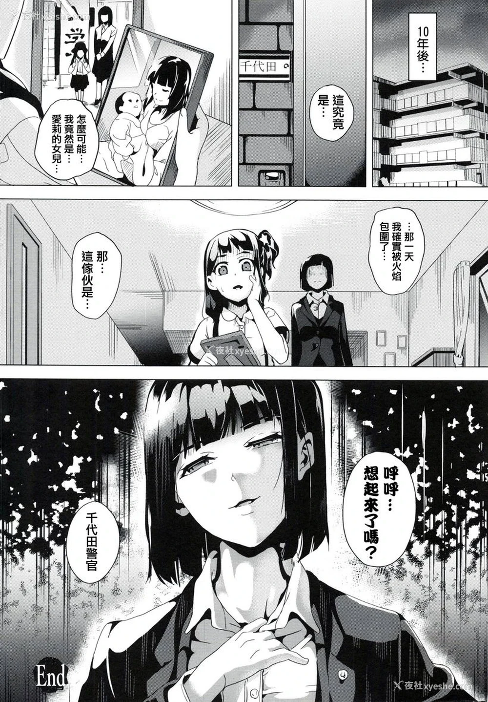 20P - reincarnation ～被夺走的少女身体～