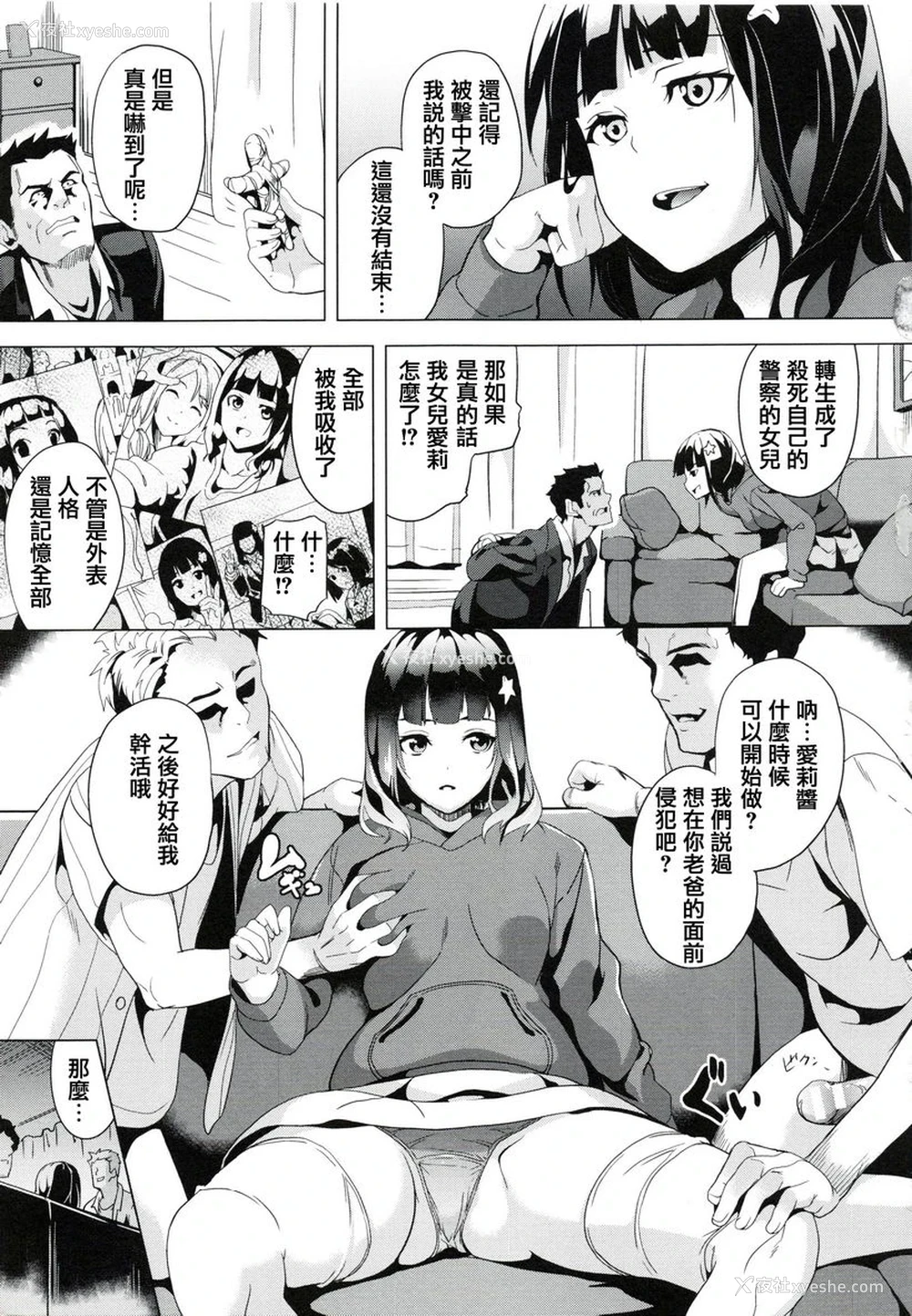 3P - reincarnation ～被夺走的少女身体～