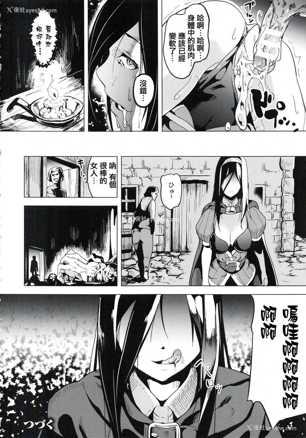 20P - reincarnation ～被夺走的少女身体～