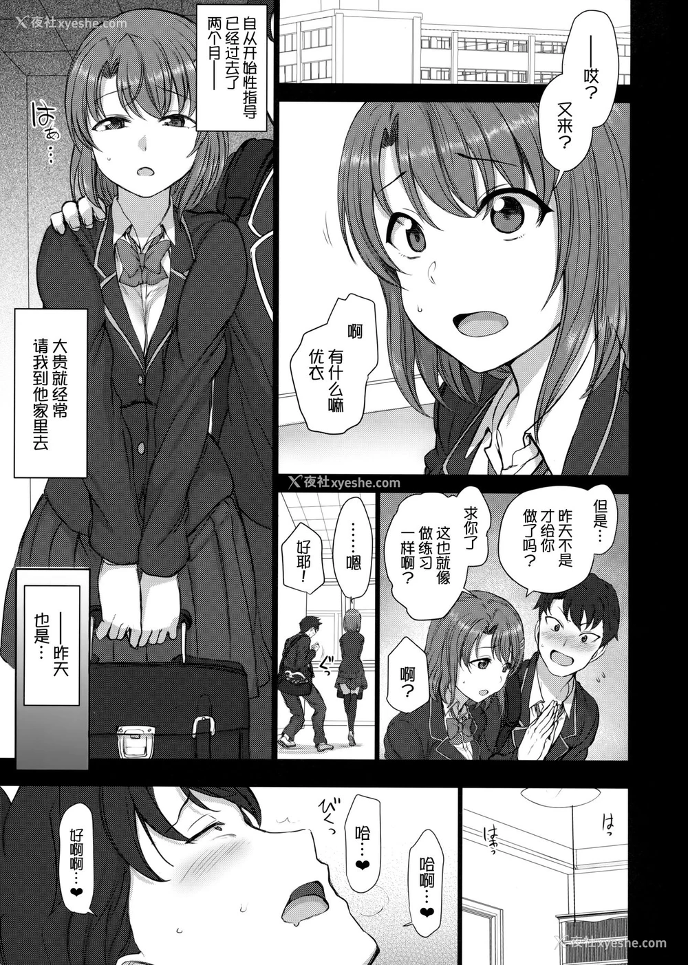 4P - 催眠性指导 2・5 経过観察