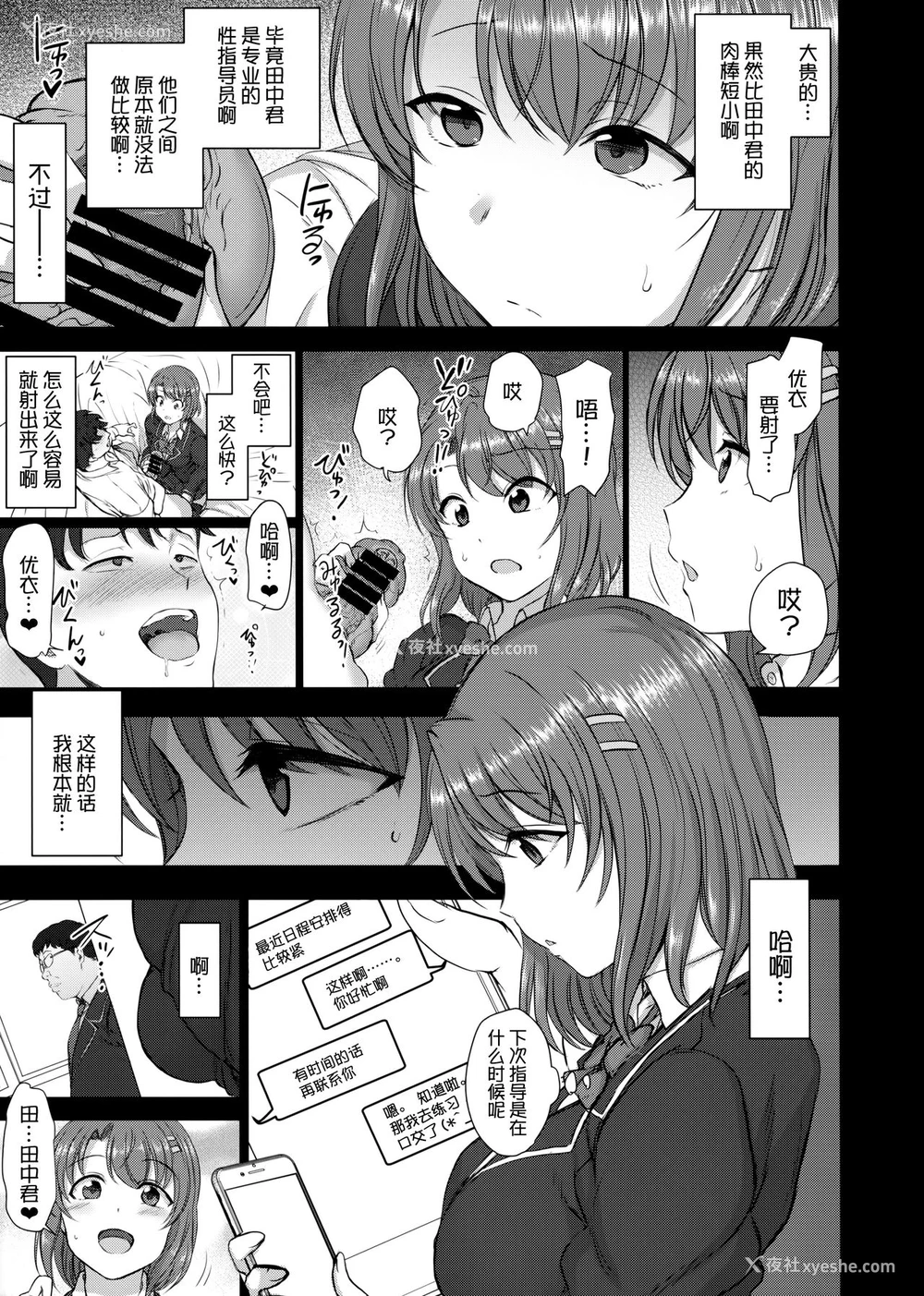 6P - 催眠性指导 2・5 経过観察