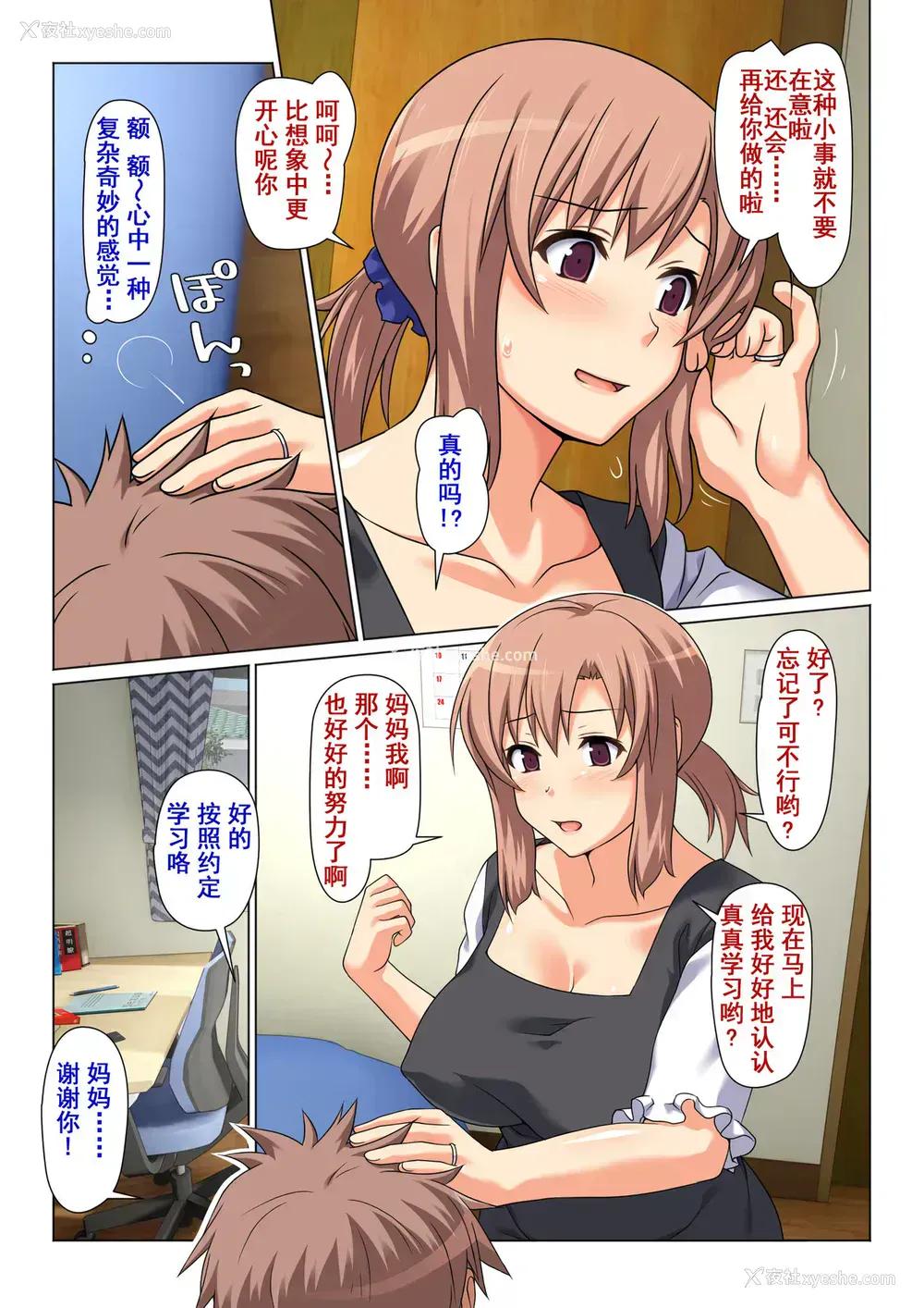 11P - [Past Gadget (かまとりぽかり)] 成绩UPを条件に 毎日抜いてくれるお母さん [中国翻訳]