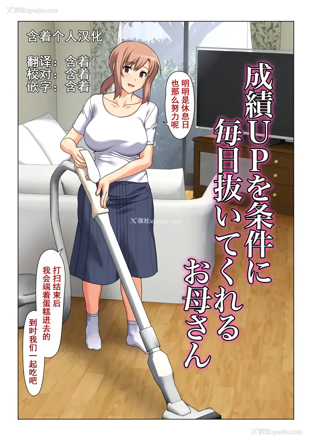 12P - [Past Gadget (かまとりぽかり)] 成绩UPを条件に 毎日抜いてくれるお母さん [中国翻訳]