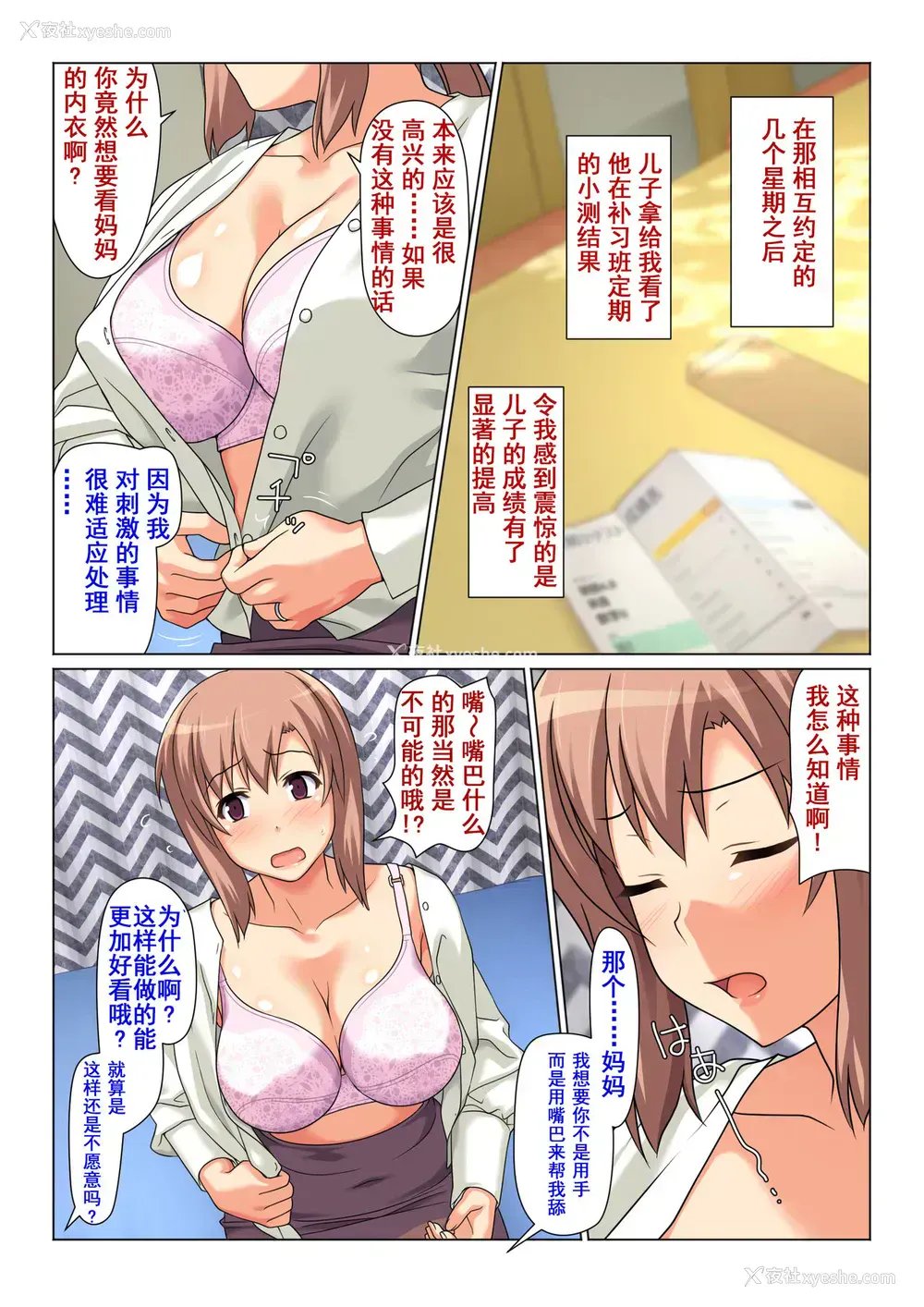 14P - [Past Gadget (かまとりぽかり)] 成绩UPを条件に 毎日抜いてくれるお母さん [中国翻訳]