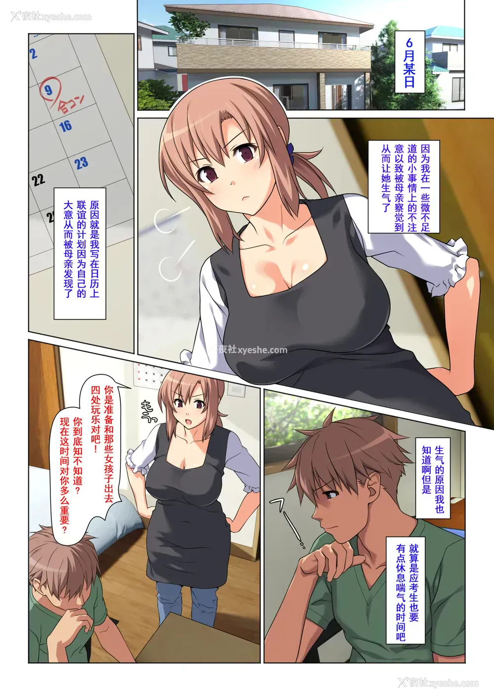 1P - [Past Gadget (かまとりぽかり)] 成绩UPを条件に 毎日抜いてくれるお母さん [中国翻訳]