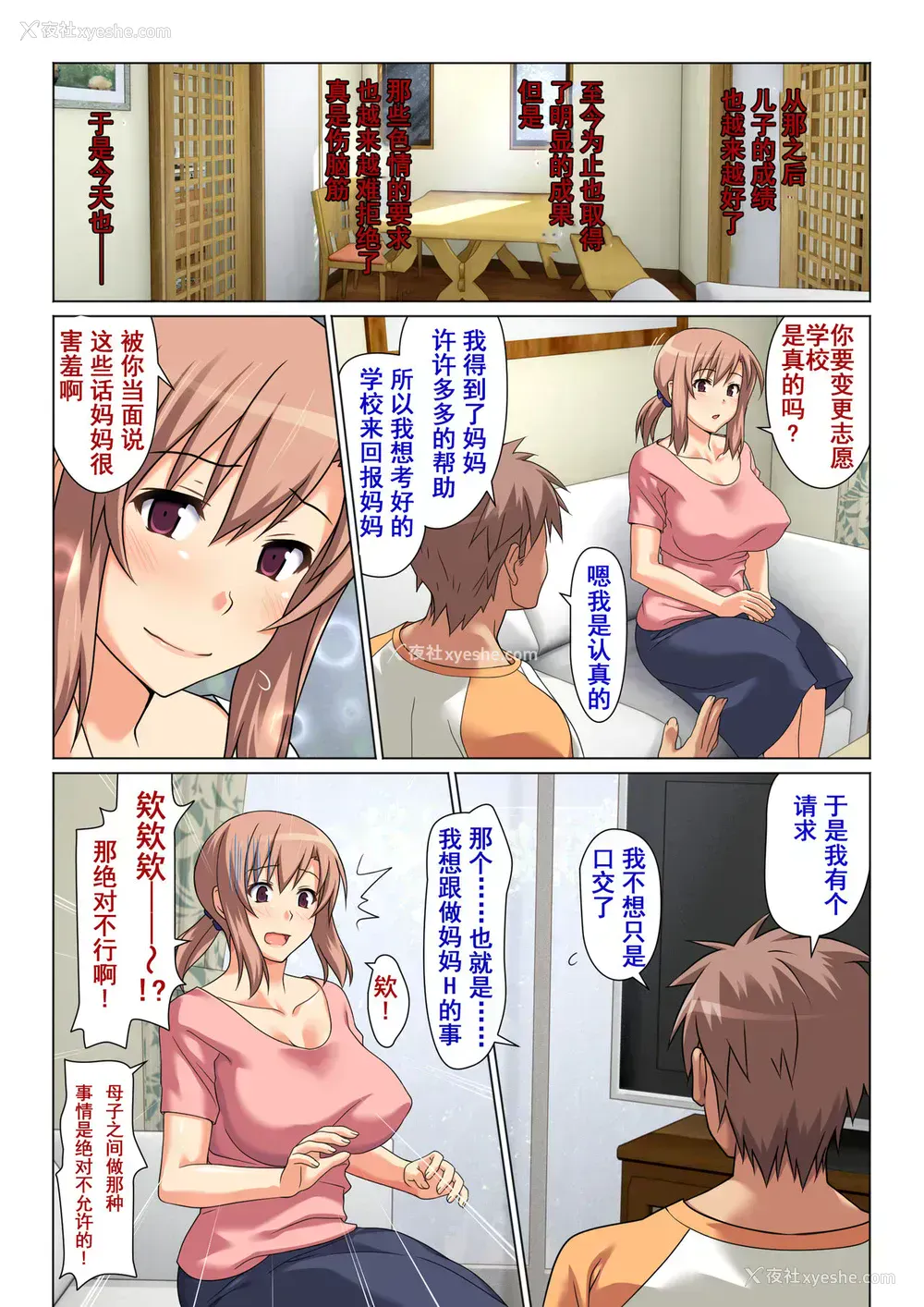 22P - [Past Gadget (かまとりぽかり)] 成绩UPを条件に 毎日抜いてくれるお母さん [中国翻訳]