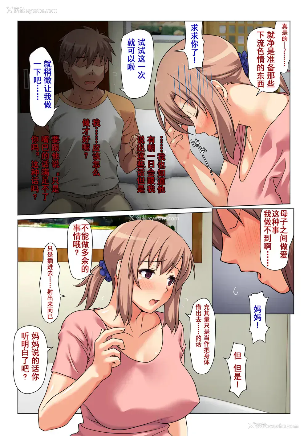 24P - [Past Gadget (かまとりぽかり)] 成绩UPを条件に 毎日抜いてくれるお母さん [中国翻訳]