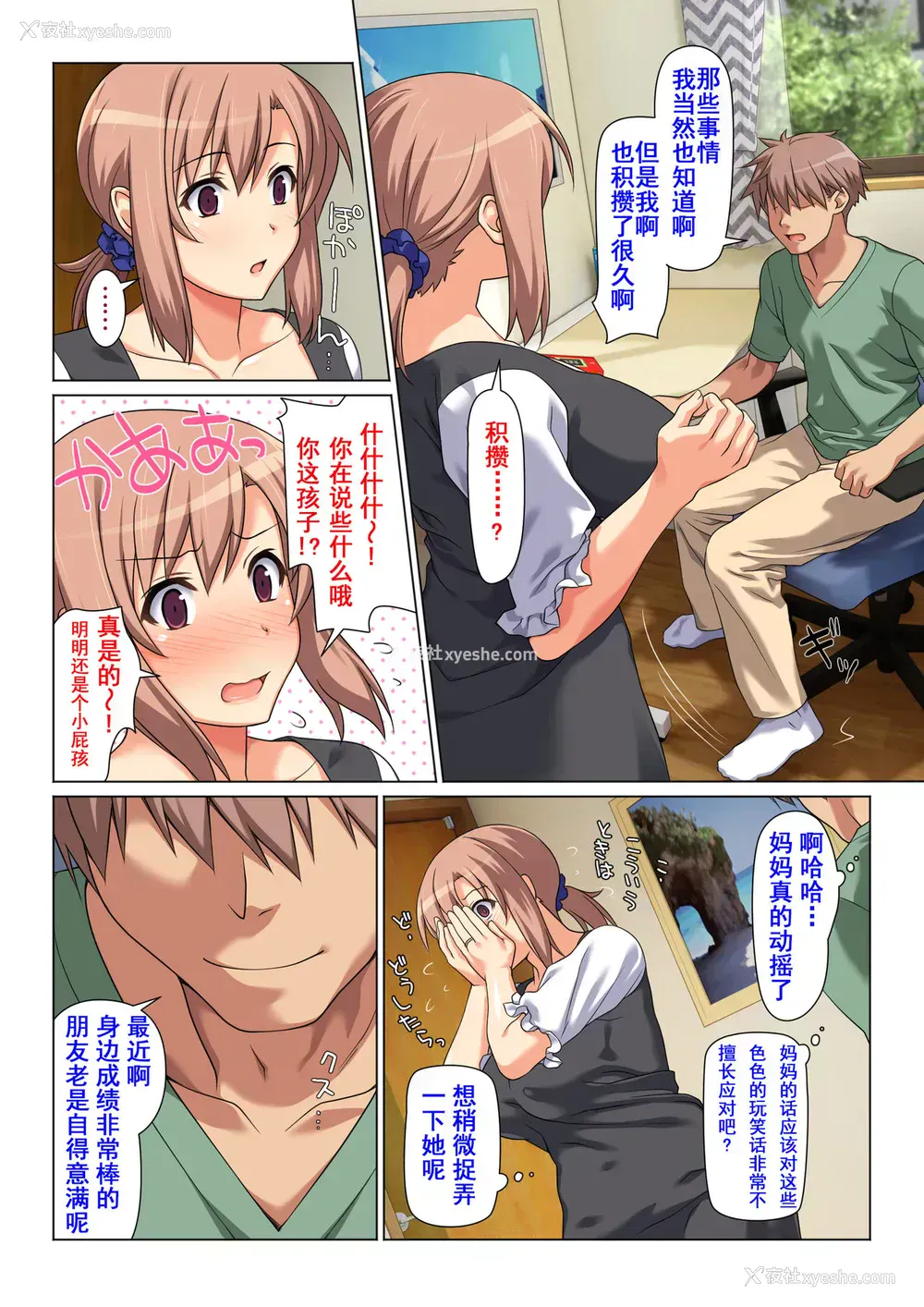 2P - [Past Gadget (かまとりぽかり)] 成绩UPを条件に 毎日抜いてくれるお母さん [中国翻訳]