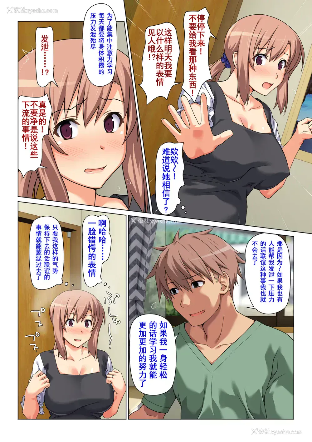 4P - [Past Gadget (かまとりぽかり)] 成绩UPを条件に 毎日抜いてくれるお母さん [中国翻訳]