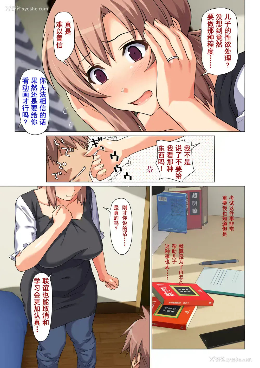 5P - [Past Gadget (かまとりぽかり)] 成绩UPを条件に 毎日抜いてくれるお母さん [中国翻訳]