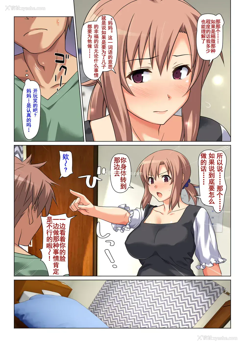 6P - [Past Gadget (かまとりぽかり)] 成绩UPを条件に 毎日抜いてくれるお母さん [中国翻訳]