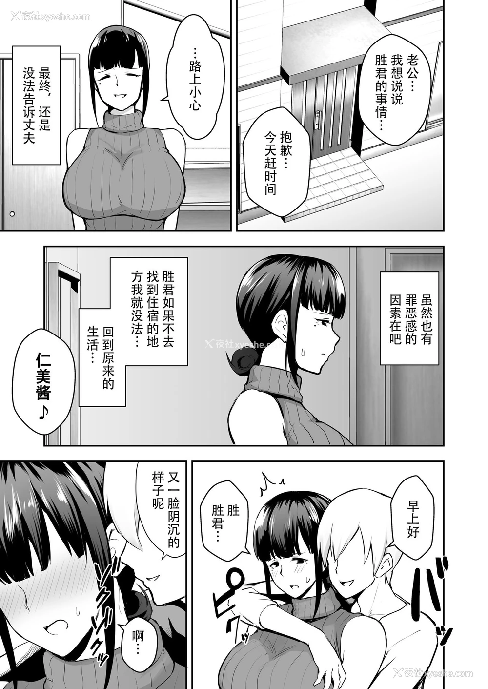 12P - 寝取られた爆乳清楚妻ひとみ ―甥っ子にトロトロに溶かされました―