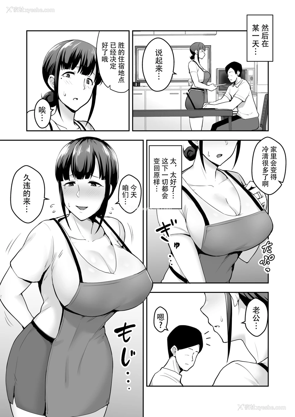 24P - 寝取られた爆乳清楚妻ひとみ ―甥っ子にトロトロに溶かされました―