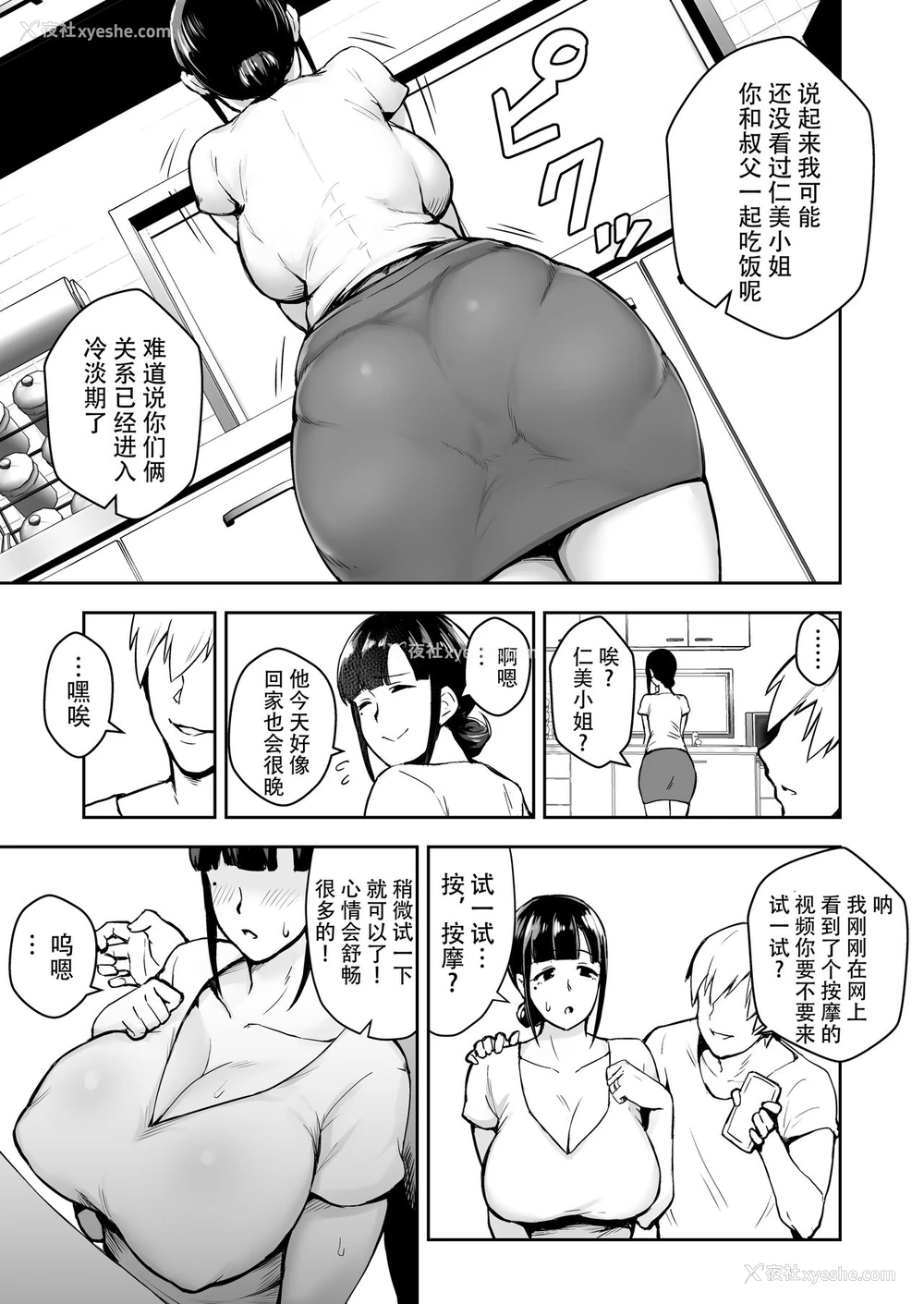 6P - 寝取られた爆乳清楚妻ひとみ ―甥っ子にトロトロに溶かされました―