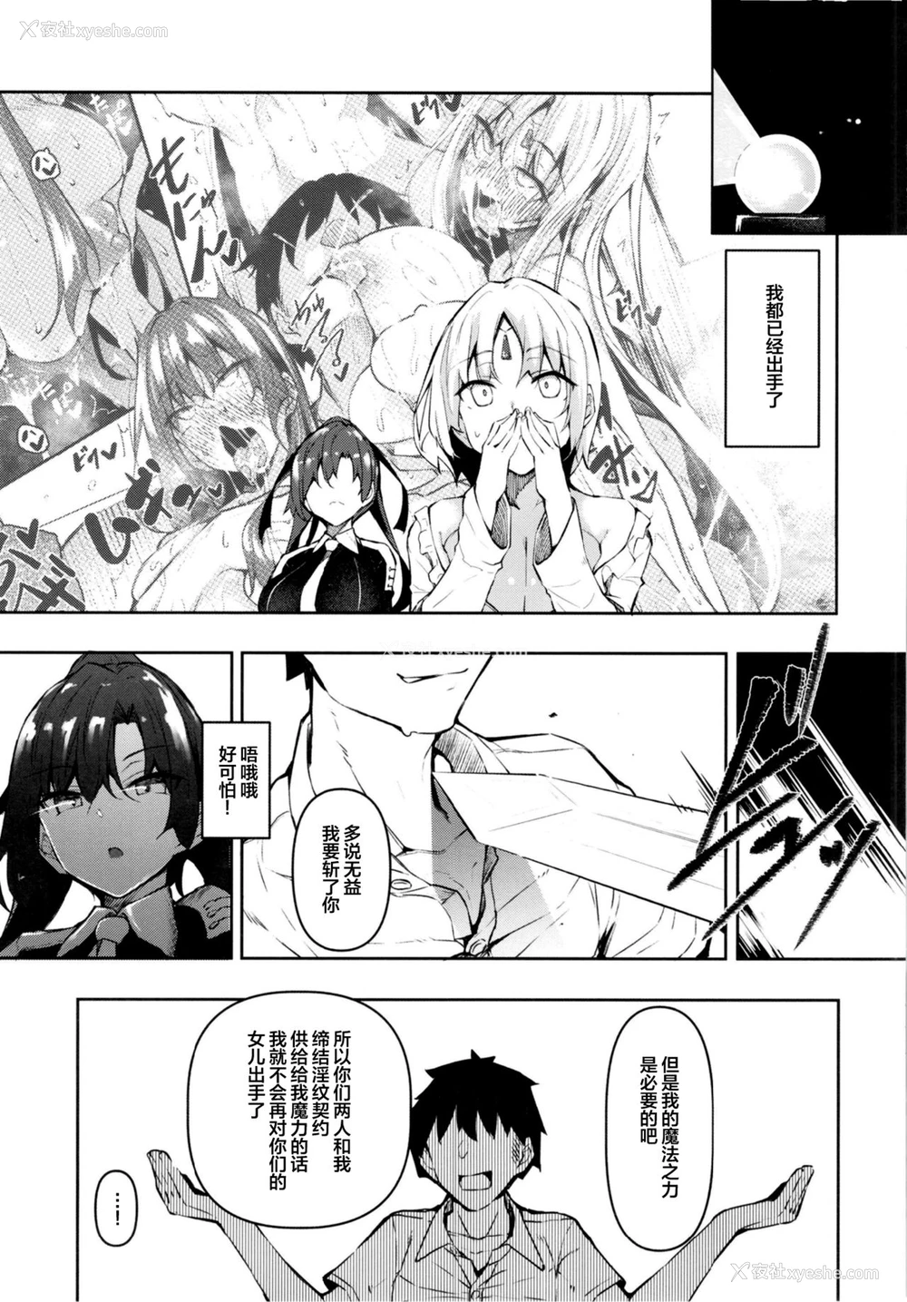5P - [赤兎 (复八磨直兎)] 俺 异世界で魔法使いになる 3 [中国翻訳] [DL版]