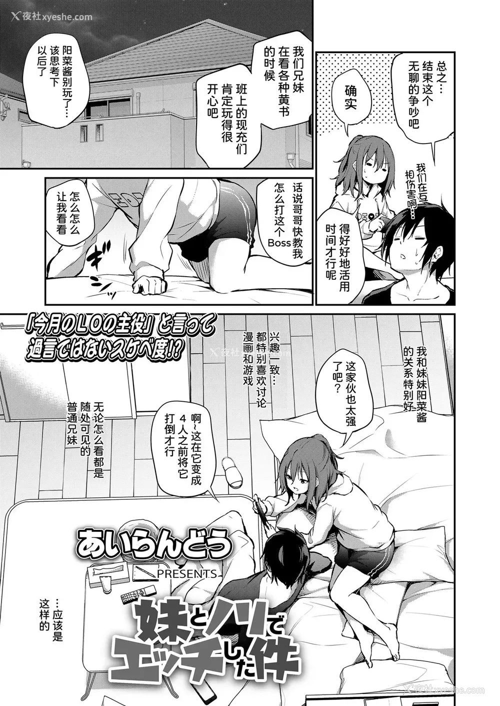 3P - 妹とノリでエッチした件