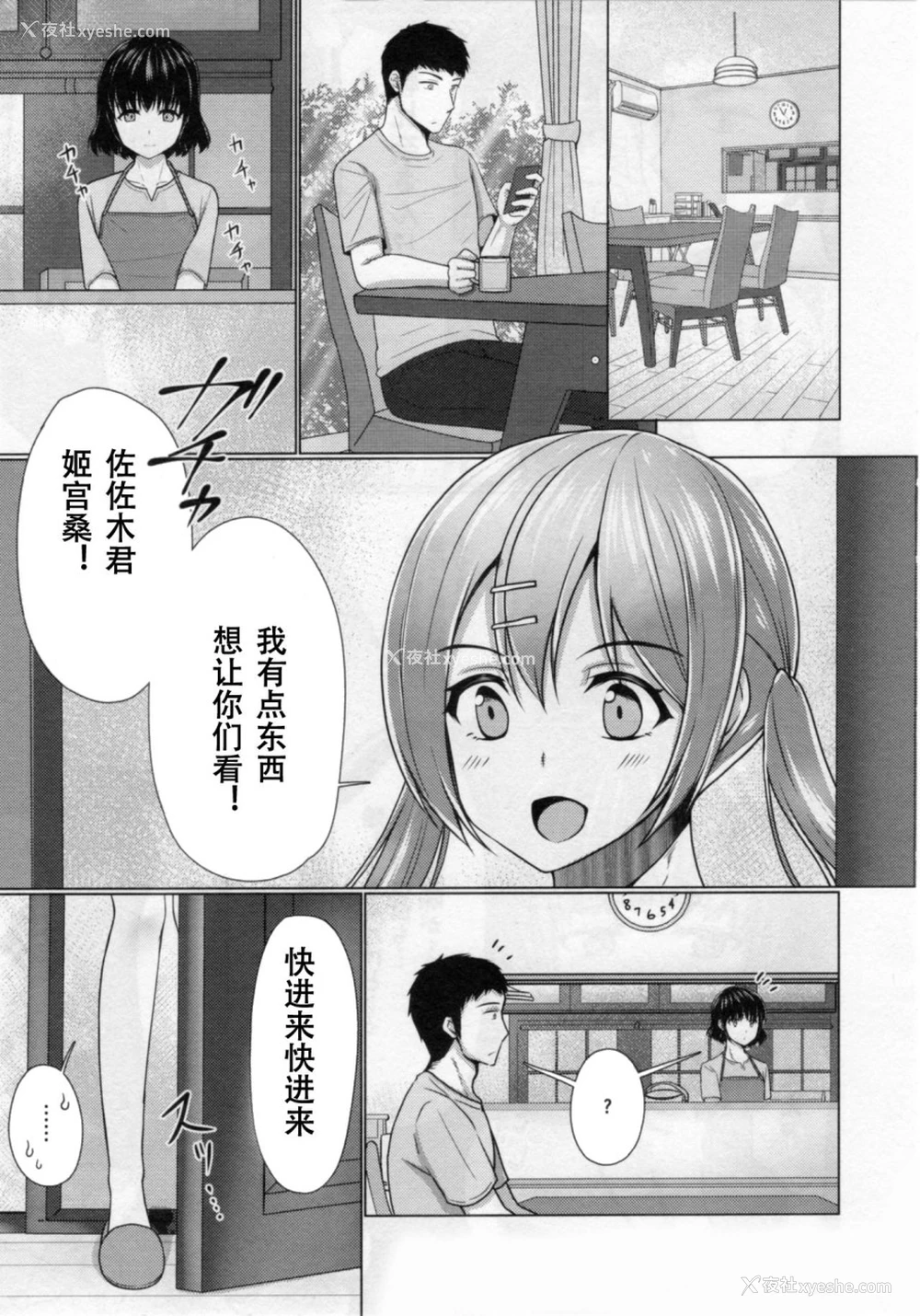 4P - 共同居住!×共用性器!! 4