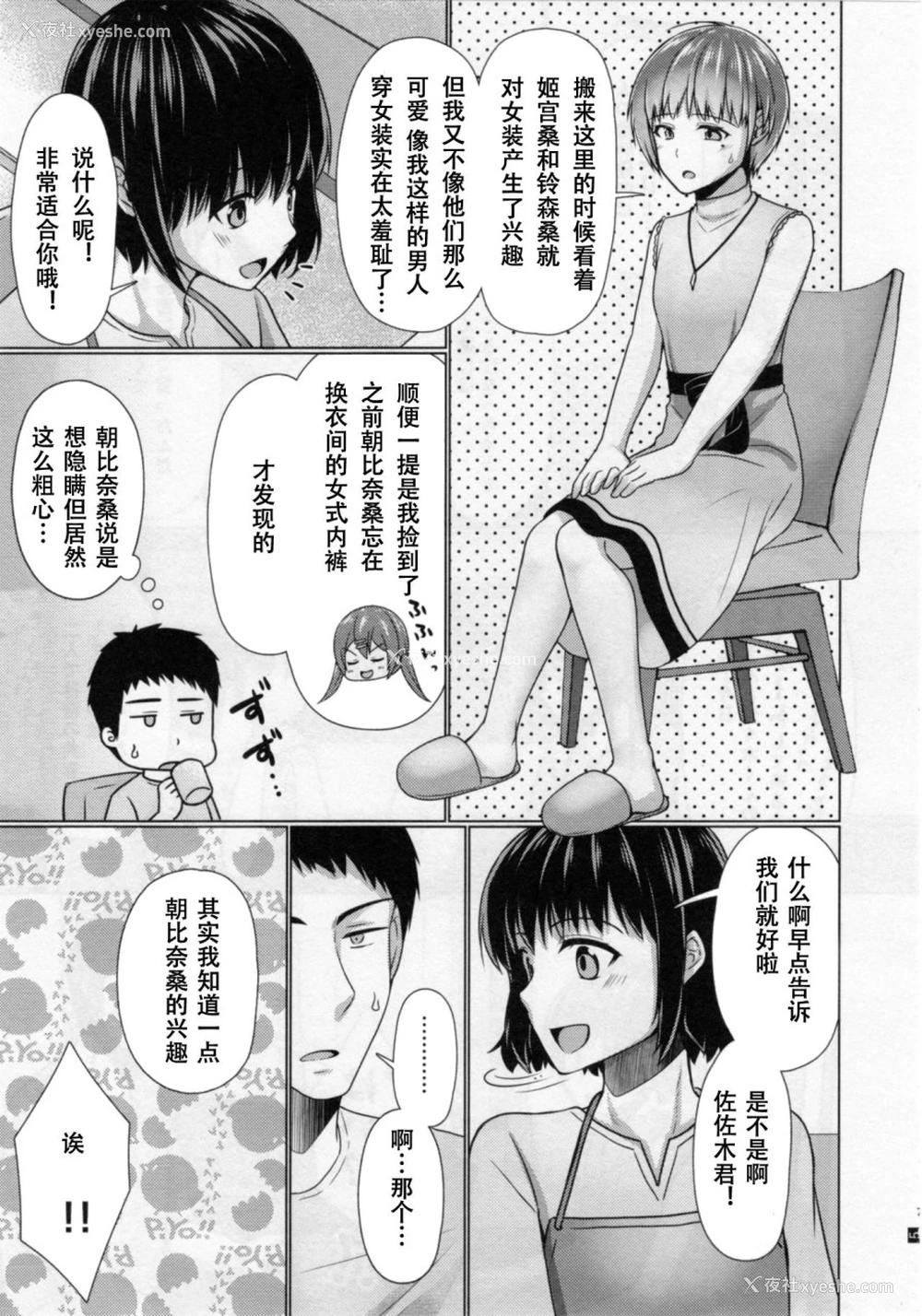 6P - 共同居住!×共用性器!! 4