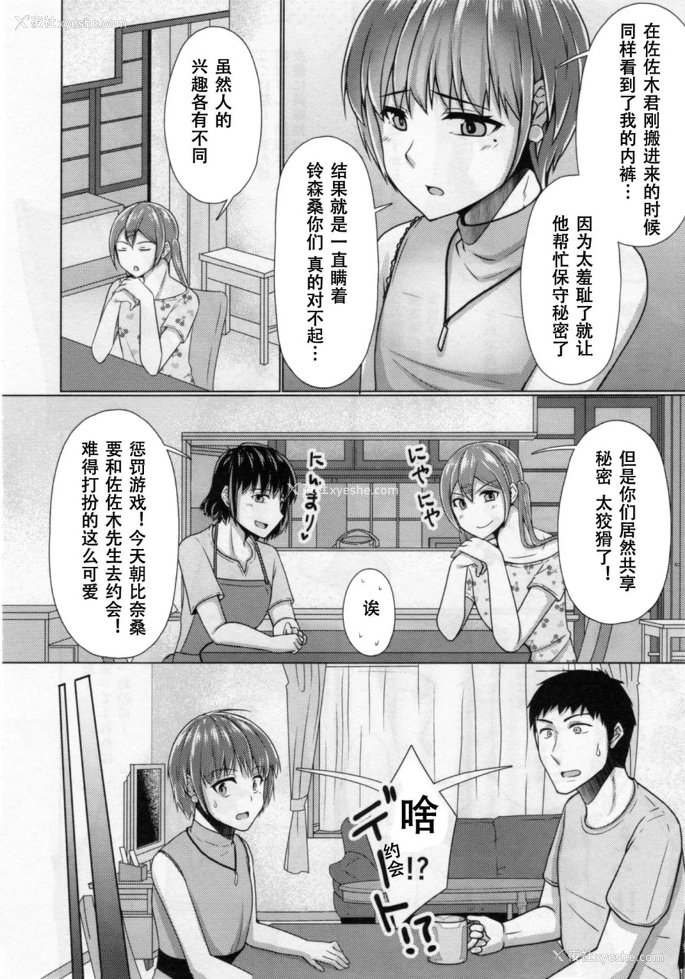 7P - 共同居住!×共用性器!! 4