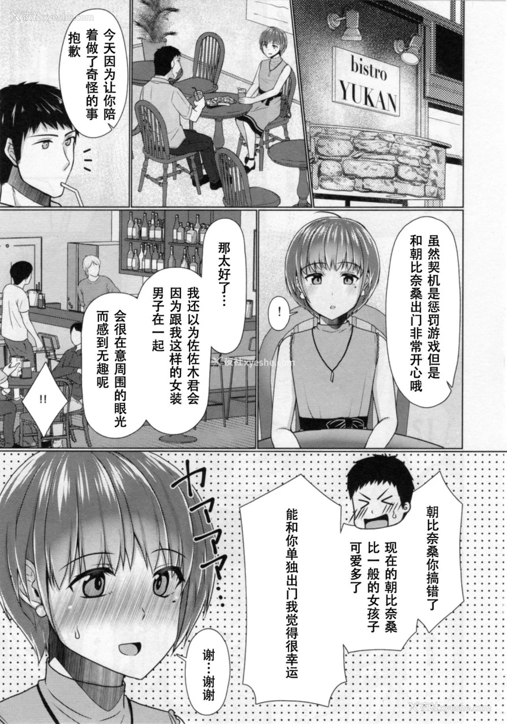 8P - 共同居住!×共用性器!! 4