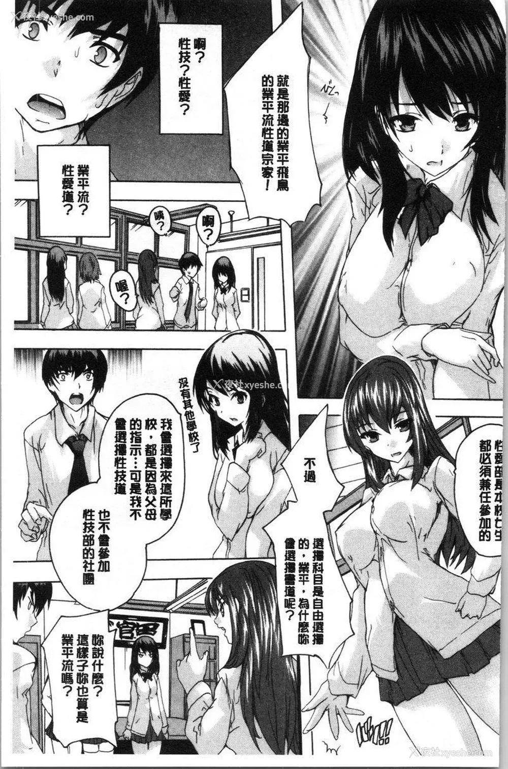 8P - 必修！！SEX部
