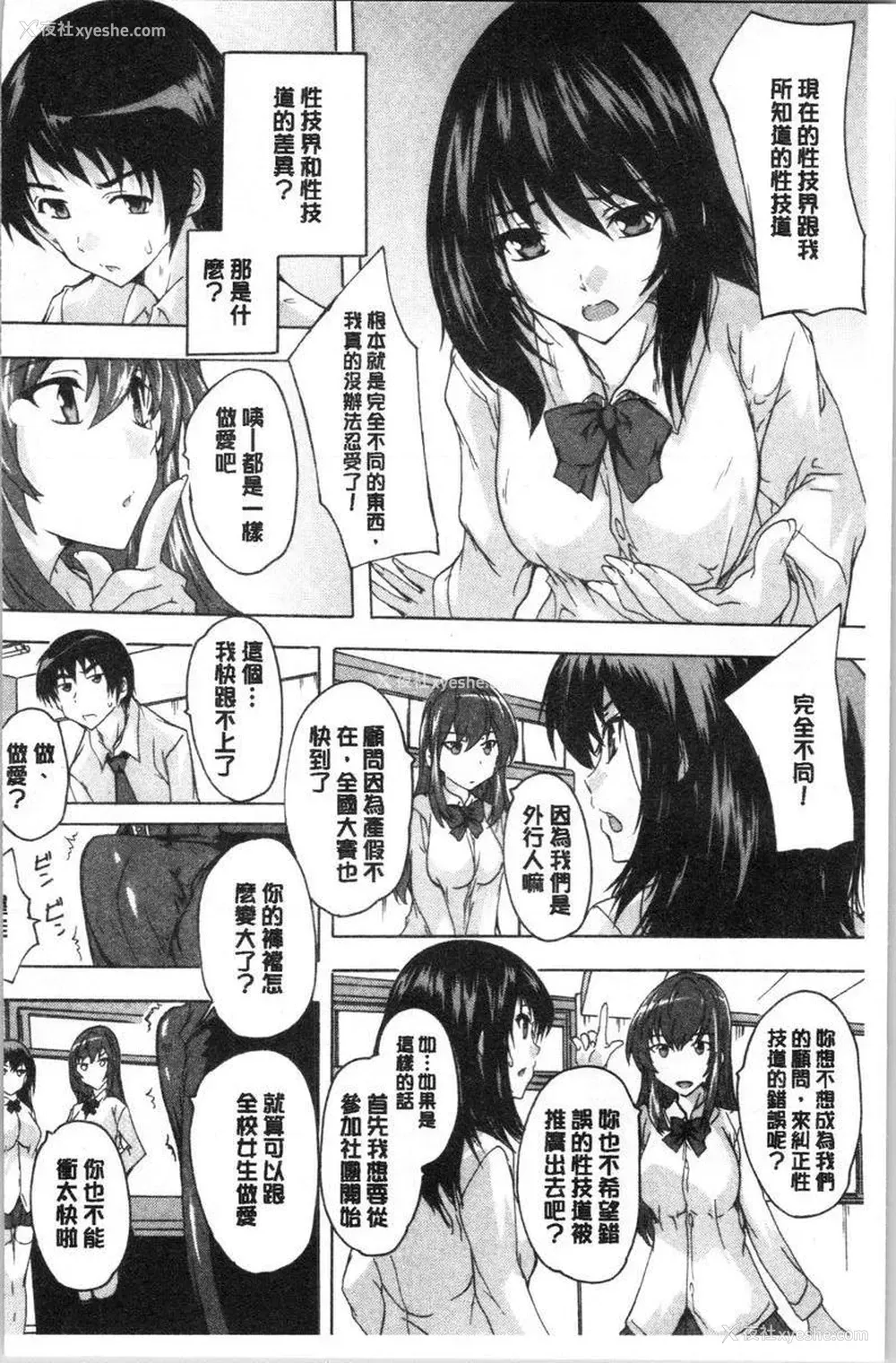 9P - 必修！！SEX部