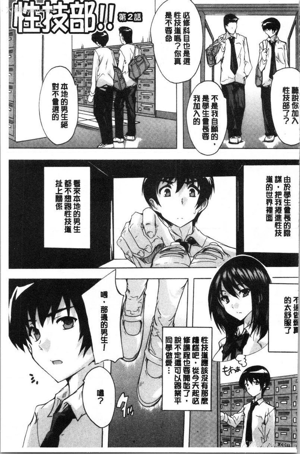 1P - 必修！！SEX部