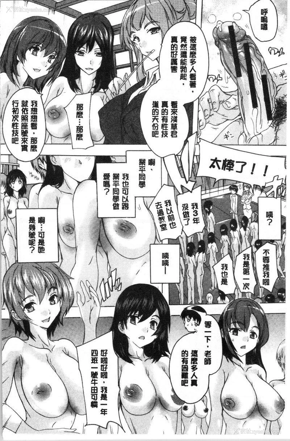 28P - 必修！！SEX部