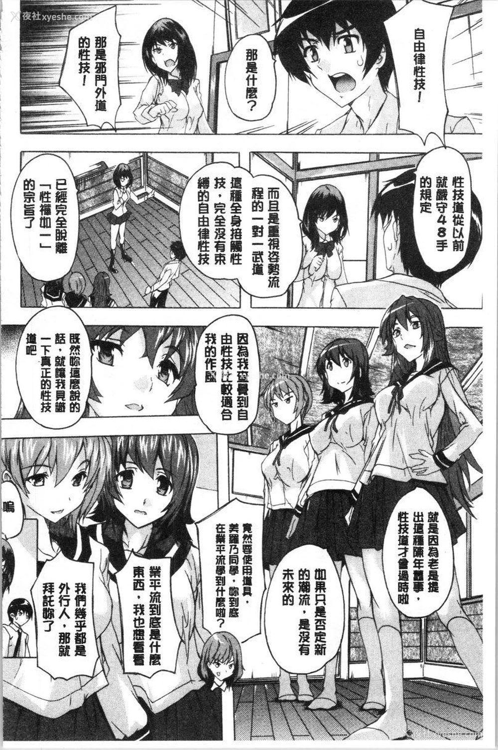 6P - 必修！！SEX部