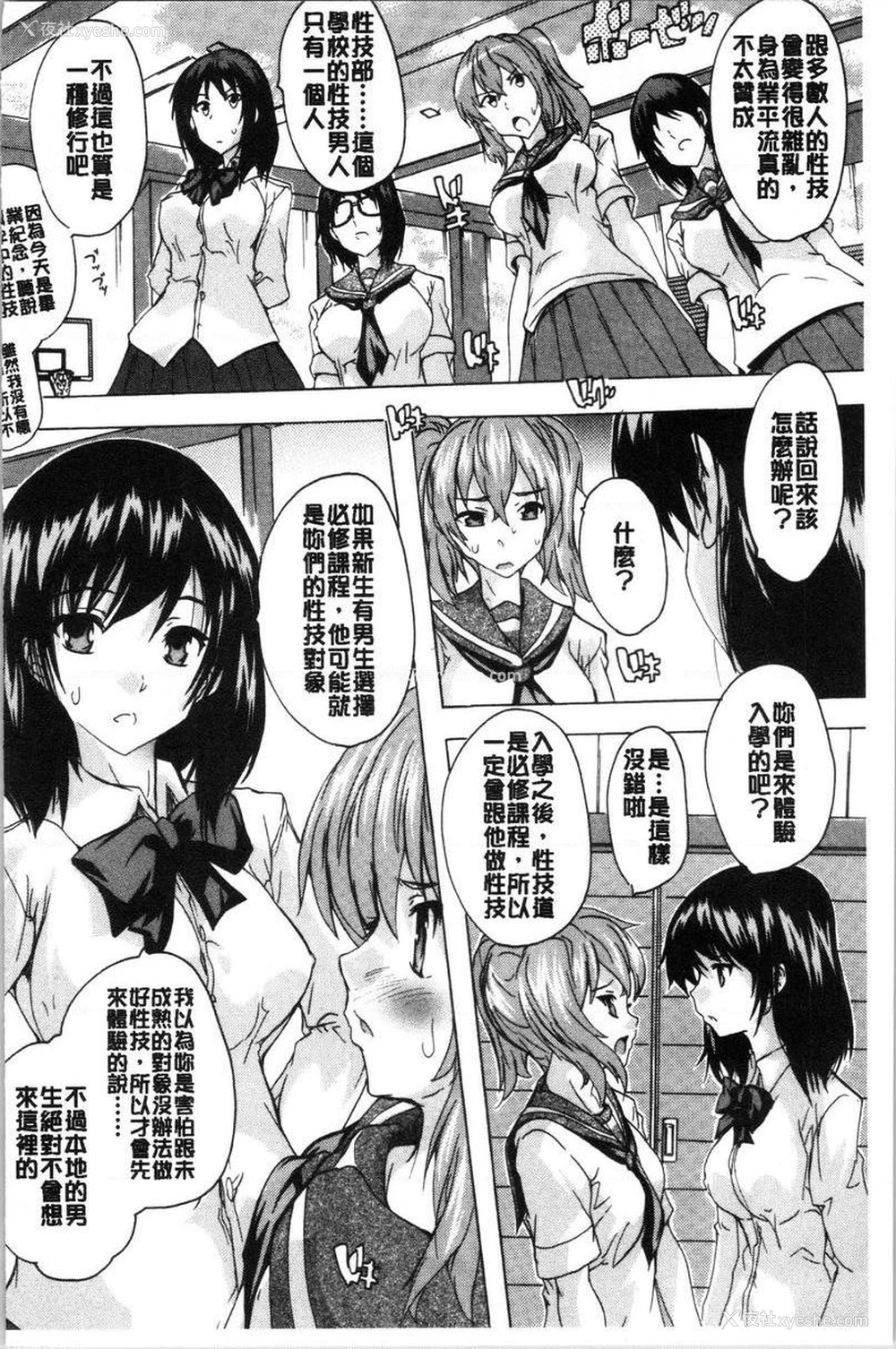 13P - 必修！！SEX部