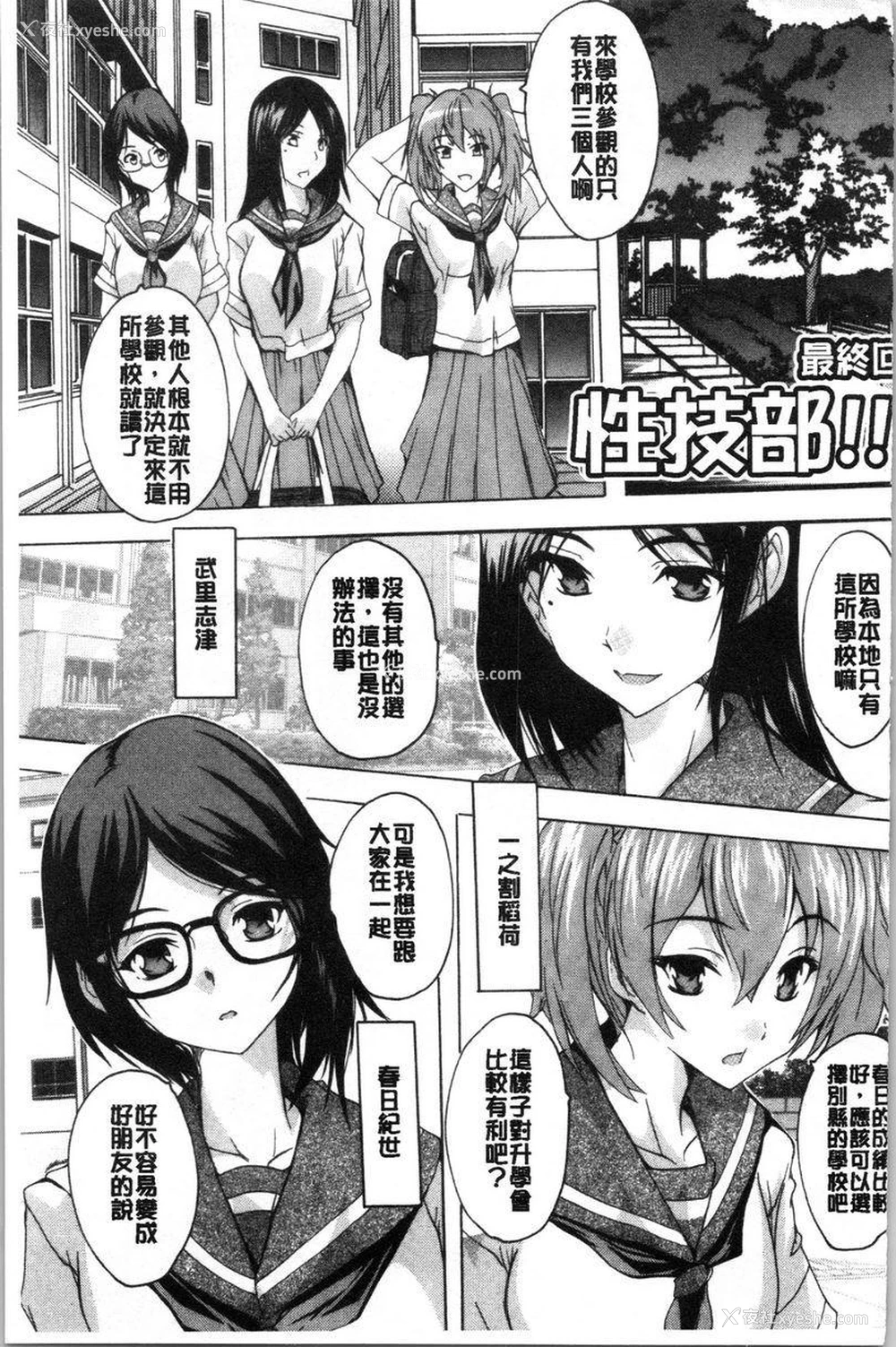 2P - 必修！！SEX部