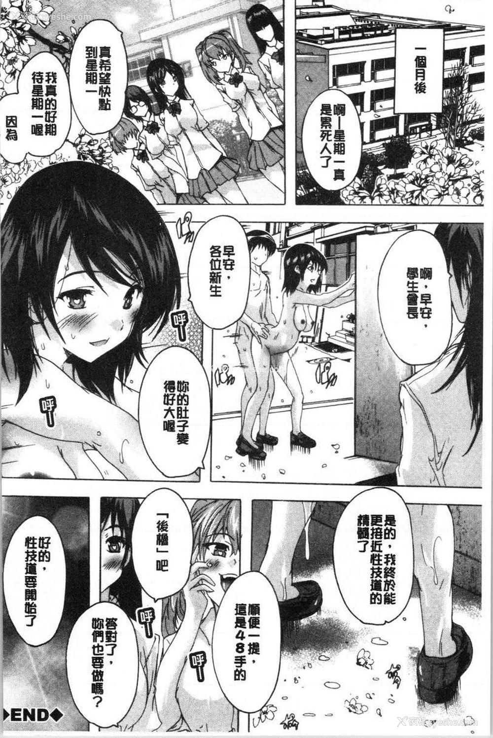 31P - 必修！！SEX部