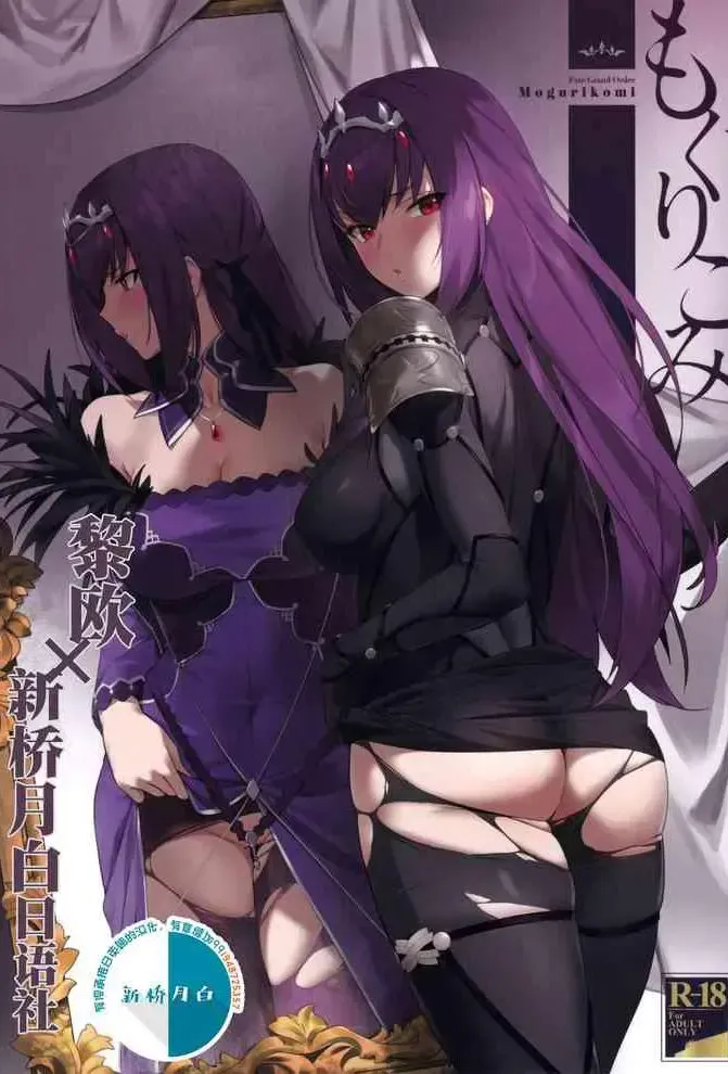(C97) [OrangeMaru (YD)] もぐりこみ (Fate/Grand Order) [中国翻訳] [无修正]